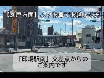 ビビ(BiBi)/【瀬戸方面】からのアクセス