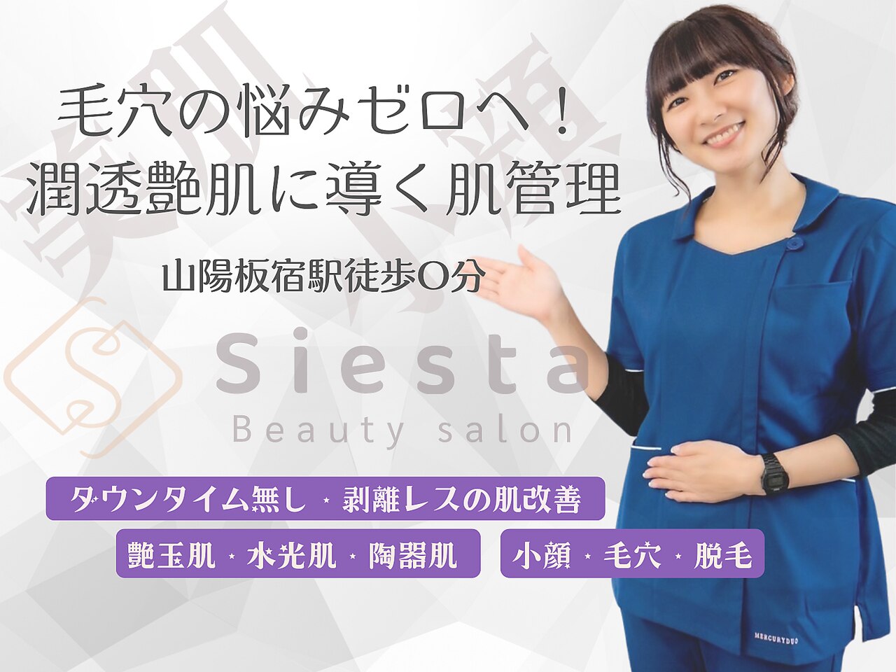 シエスタ(siesta)｜ホットペッパービューティー