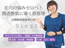 シエスタ(siesta)