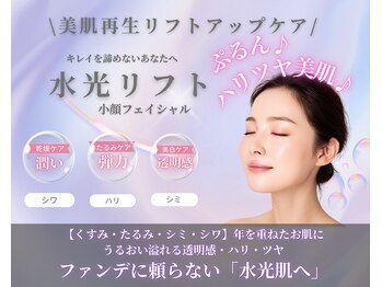 ミトラ(MITRA)の写真/◆リフトUP×水光美肌◆目の下/あご下/毛穴たるみ改善!潤いふっくらハリツヤUP◇ときめく美肌をもう一度