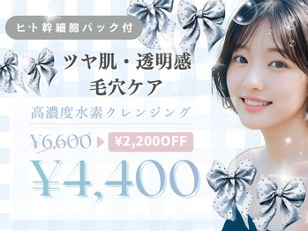 モア(MOA)の写真/夏へ向けて徹底毛穴ケア◎高濃度水素水クレンジングが初回¥4,400
