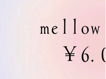 メロー(mellow)/mellow