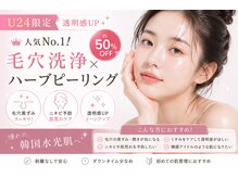 ベル 後楽園 春日(Belle)/ハーブピーリング・毛穴・文京区