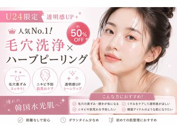 ベル 後楽園 春日(Belle)/ハーブピーリング・毛穴・文京区