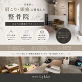 整骨院リュッケ(整骨院Lykke)