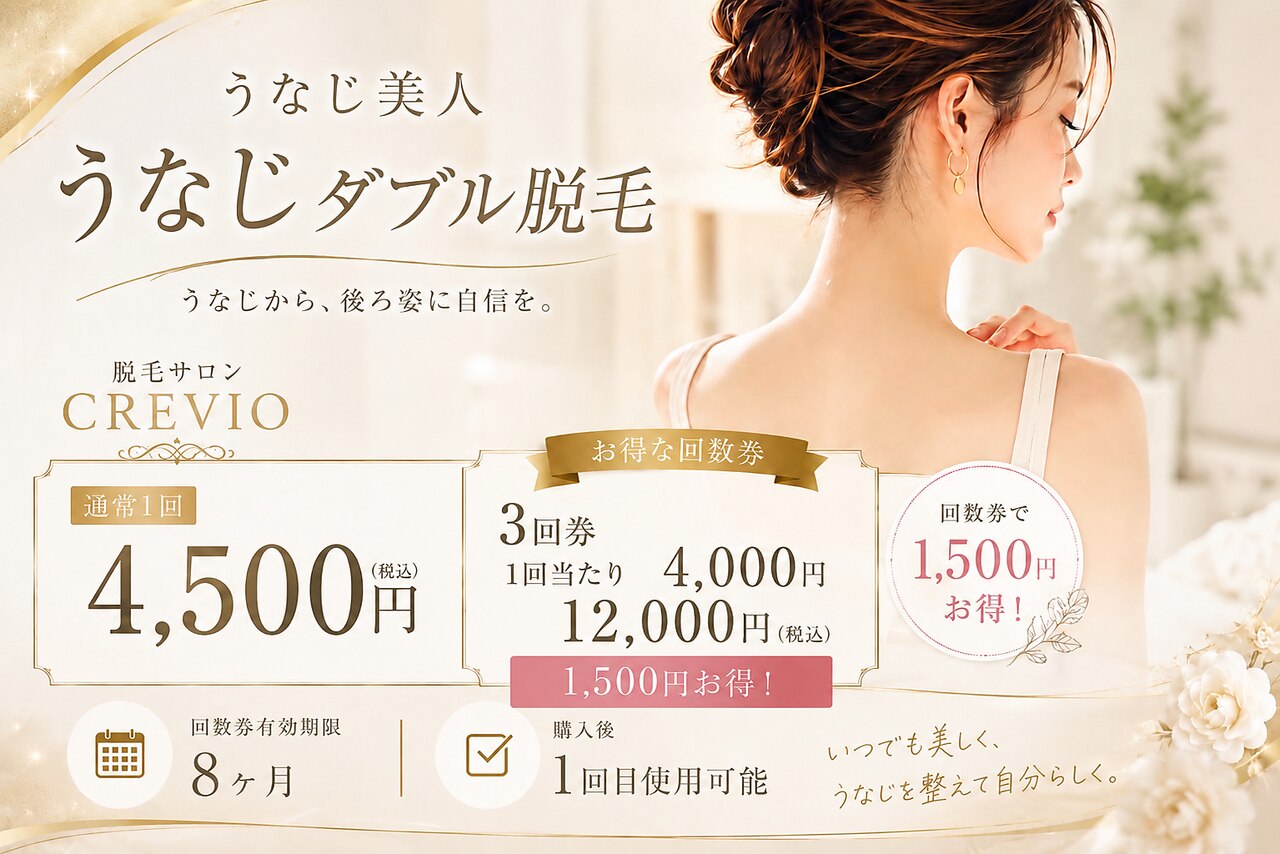 クレヴィオ(CREVIO)｜ホットペッパービューティー