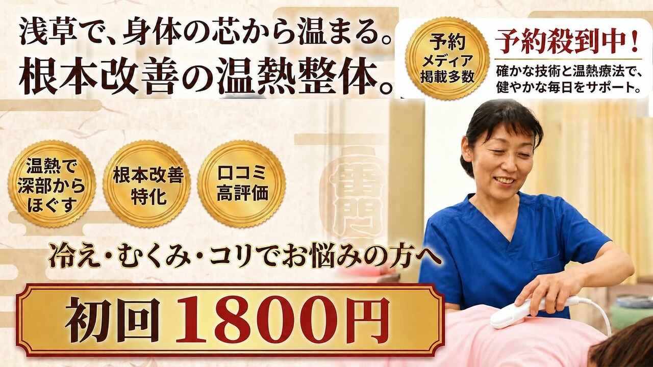 三井温熱整体 浅草院｜ホットペッパービューティー