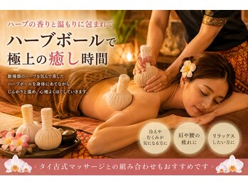 ガラナッティタイマッサージの写真/タイ伝統の温活ケア♪ハーブボールで極上の癒し時間