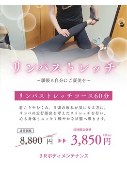 3Rボディメンテナンスの写真/一人一人の姿勢・関節可動域を評価し、頭痛・肩凝り・腰痛の原因究明→改善に導きます!