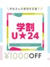 特別キャンペーン！！【学割★U24】コラーゲン美肌全身脱毛(VIO&顔除く)