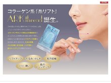 ルアナ(Ruana)の雰囲気（溶ける糸導入！リフトアップ・引き締め・フェイスラインスッキリ）