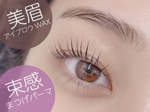 ベージュトーキョー 表参道店(BEIGE TOKYO)の雰囲気（美眉アイブロウWAX/束感パリジェンヌラッシュ/表参道）