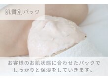 ベル 横浜(Belle)/韓国肌管理｜モデリングパック