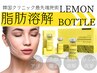 【二重あご×たるみ×小顔】効果は半永久！脂肪分解美容液導入<レモンボトル>
