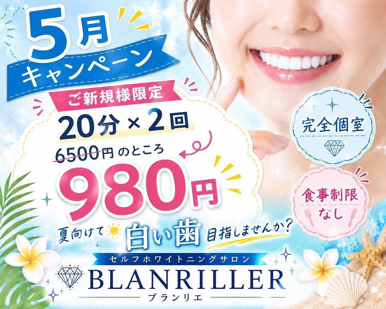 ブランリエ 天王寺阿倍野店｜ホットペッパービューティー