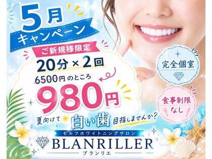 ブランリエ 天王寺阿倍野店の写真