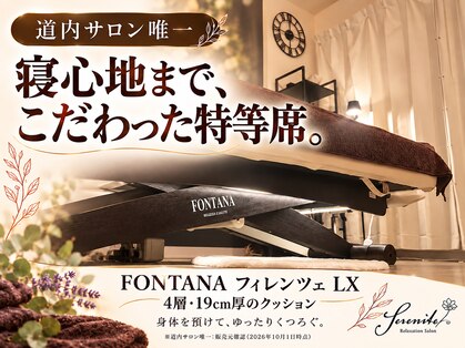 セレニテ(Serenite)の写真