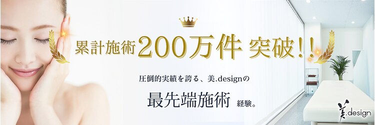 美デザイン 高田馬場店(美.design)のサロンヘッダー