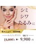 【40.50代向け】頭皮、デコルテケア付☆エイジング小顔リフト90分9900円
