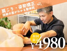 ハート整体院