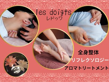 リラクゼーション レドゥワ