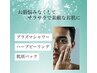 【メンズ限定クーポン!!】ニキビなど肌荒れにお悩みの方に  ☆￥3,500 OFF !!