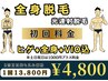 【光連射メンズ脱毛 初回】ヒゲ全体＋全身メンズ脱毛VIO込み ※ヒゲVIO無し可
