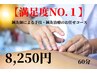 【当店リピートNo.1】お任せ手技（マッサージ/整体）×鍼コース60分8250円