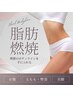 【温熱&寝ながらボディメイク】上半身or下半身RF+電磁パルス（お腹orヒップ）