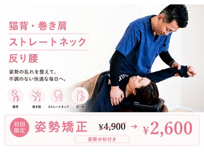 めいてる姿勢整骨院 森小路院の写真