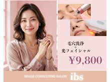 アイビーエス(ibs)の雰囲気（新メニュー多数スタート！脱毛/肌管理で綺麗をお手伝い）