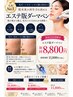 【毛穴開き・ニキビ・凹凸ケア】マイクロニードル＋美容液導入￥15800→￥10800