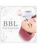 【次世代光フェイシャル】★ＢＢＬフォト美顔　11000円