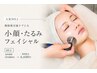 2週間限定【人気No1】リフトアップ♪小顔・たるみフェイシャルケア29,000円→
