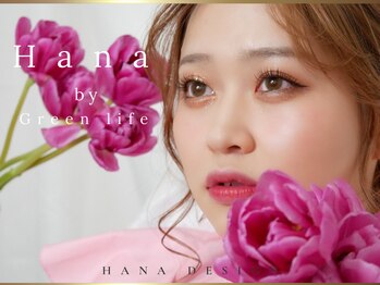 ハナ 千葉店(Hana by Greenlife)/可愛く☆美しくある為に♪