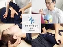 アクアバランス整体×クロワ