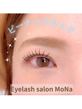 モナ(MoNa)/ピーナッツロッド