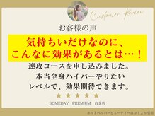 サムデイプレミアム 白金店(SOMEDAY PREMIUM)の雰囲気（数多くのお客様から嬉しい口コミが！[エステ/痩身/リンパ]）