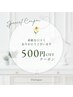 口コミ掲載で次回全メニュー500円OFF【お一人様何回でも可】