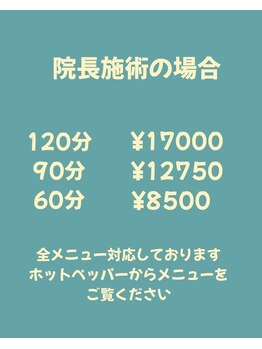 金沢総合整骨院/当院の院長メニュー！