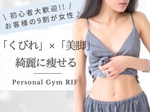 リフ(RIF)