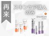 【２回目以降】スキンケア購入のみ（15分）