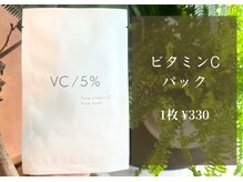 アモ(amo)/ビタミンCパック¥550