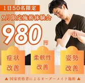 いつでもリハビリ 甘木整体院