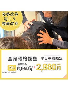 うぃず鍼灸整骨院/肩こり・腰痛・姿勢改善！