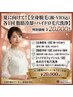 全身脱毛顔,VIOあり1回+脂肪冷却1回+毛穴洗浄1回