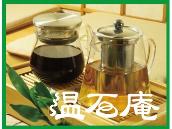六本木 温石庵/お客様のお悩みに合わせた施術を