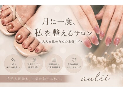 アウリイ(aulii)の写真