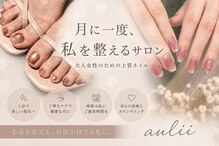 アウリイ(aulii)