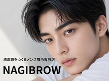 メンズ眉毛サロンNAGI BROW博多駅前店【メンズ眉毛/眉毛脱毛/アイブロウ/眉ワックス】/メンズ眉毛脱毛専門/ナギブロウ